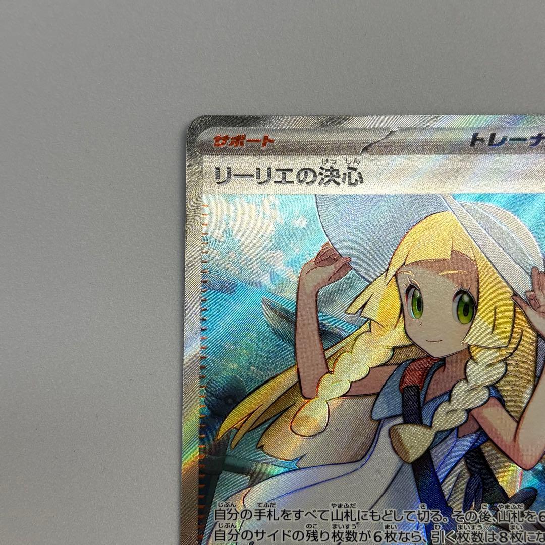 ポケモンカード リーリエの決心 SR 086/063
