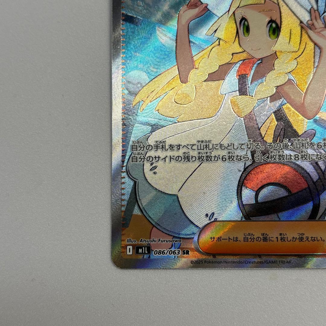 ポケモンカード リーリエの決心 SR 086/063