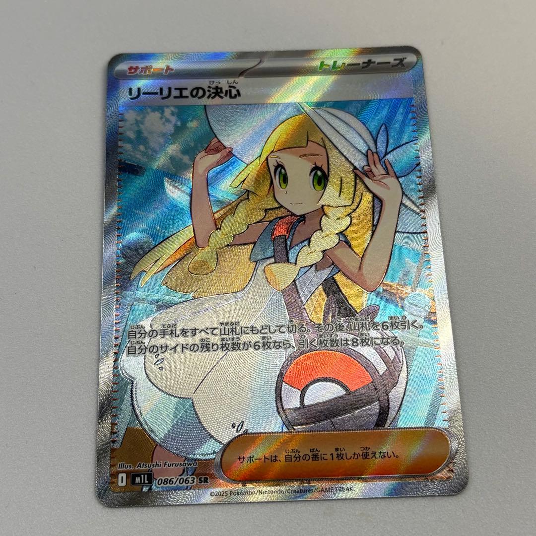 ポケモンカード リーリエの決心 SR 086/063
