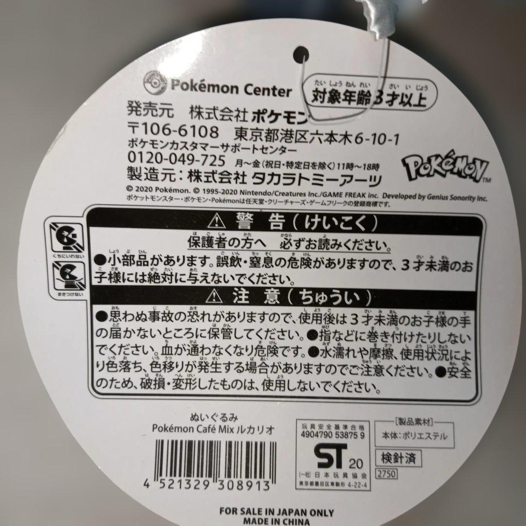 ルカリオぬいぐるみ Pokemon cafe mix ポケまぜ ポケモンセンター