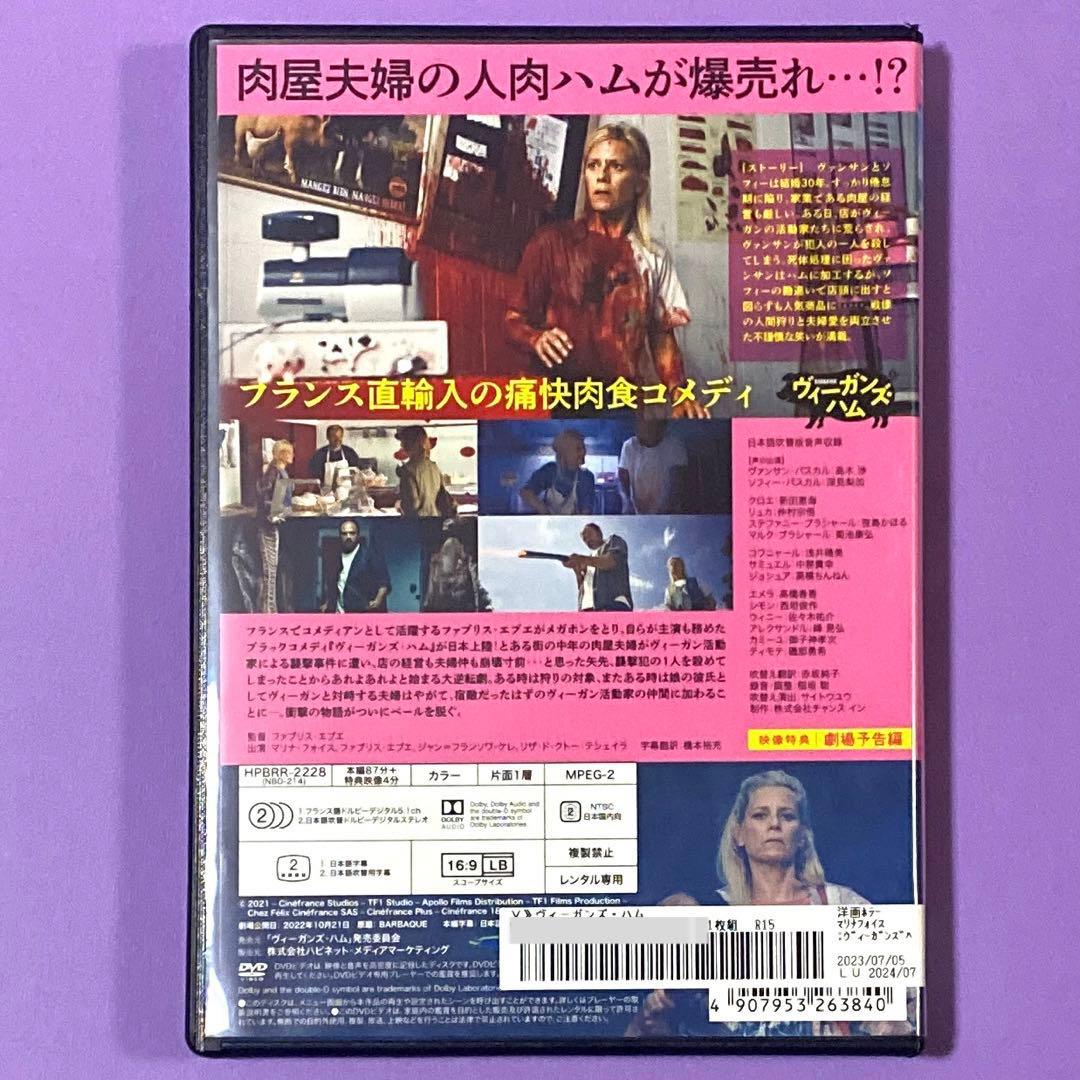 DVD ヴィーガンズ・ハム