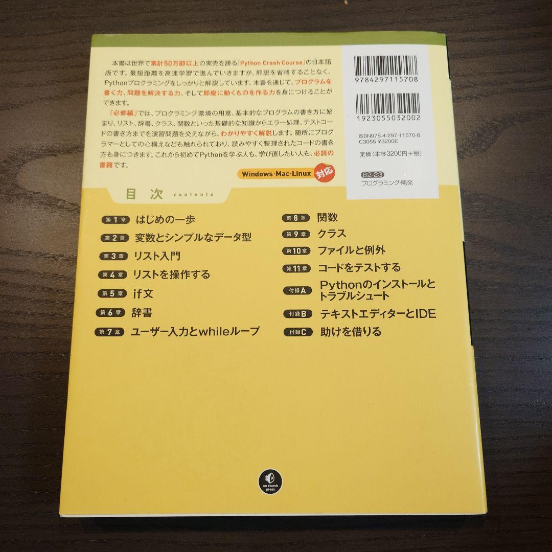 Python入門 Eric Matthes