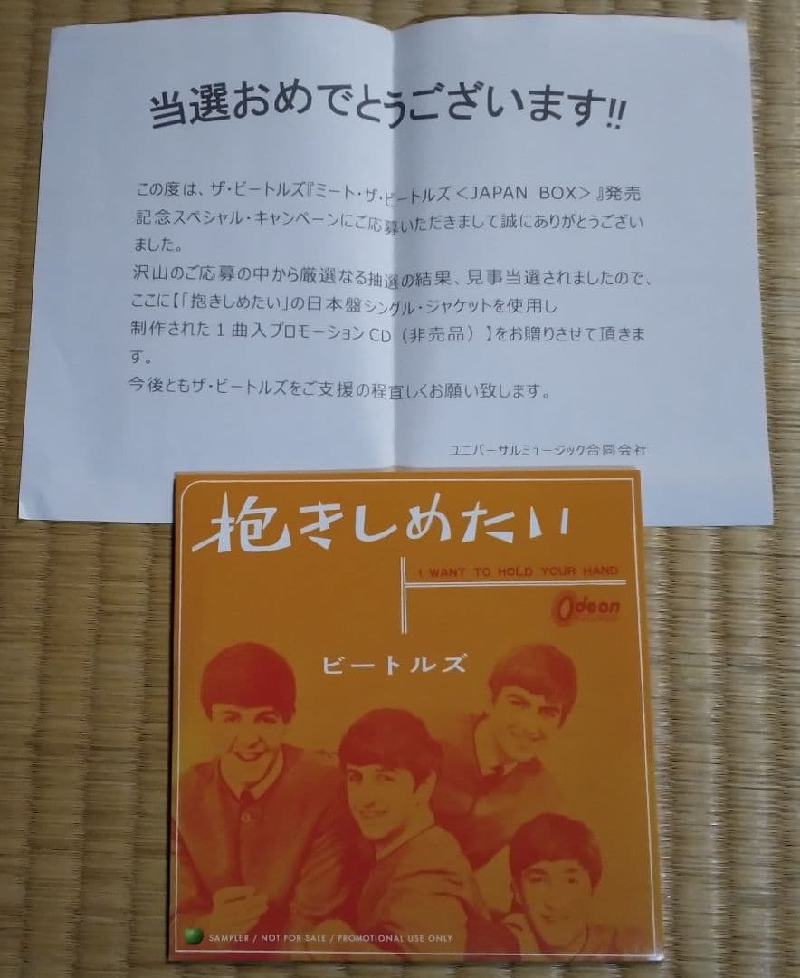 応募当選品CD「抱きしめたい」未使用