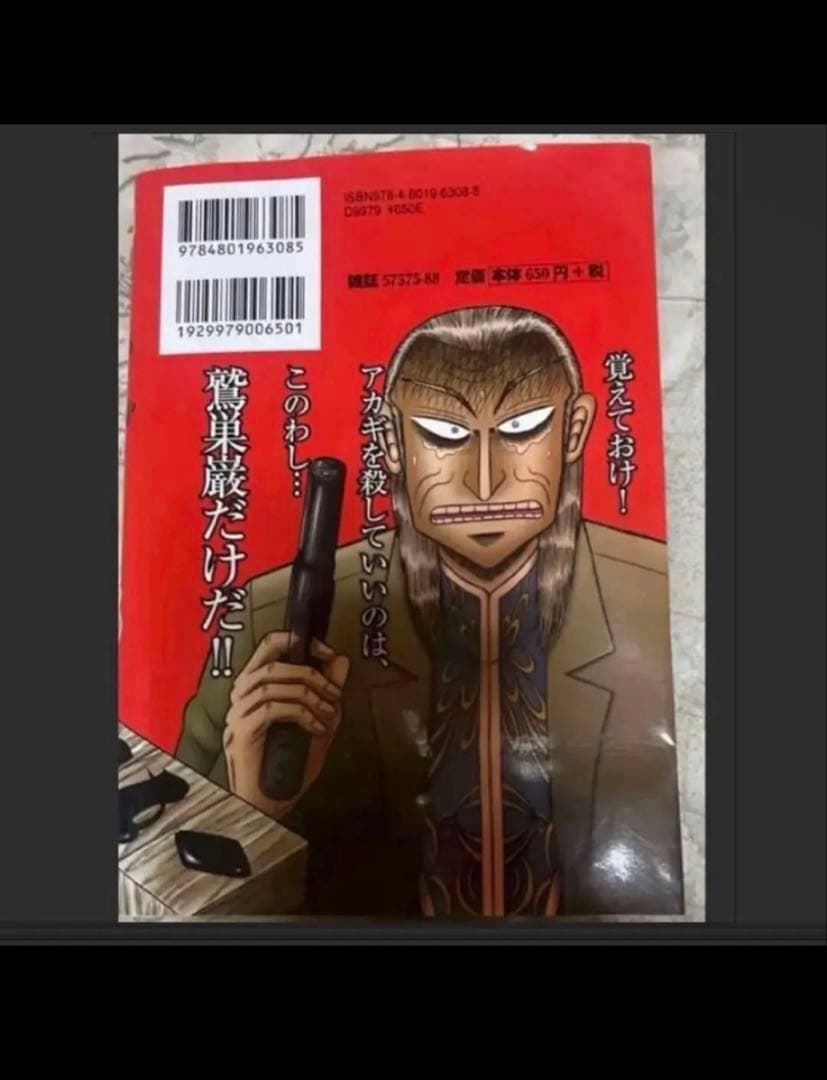 新装版 アカギ 36巻（最終巻）　【福本伸行先生 直筆サイン入り】