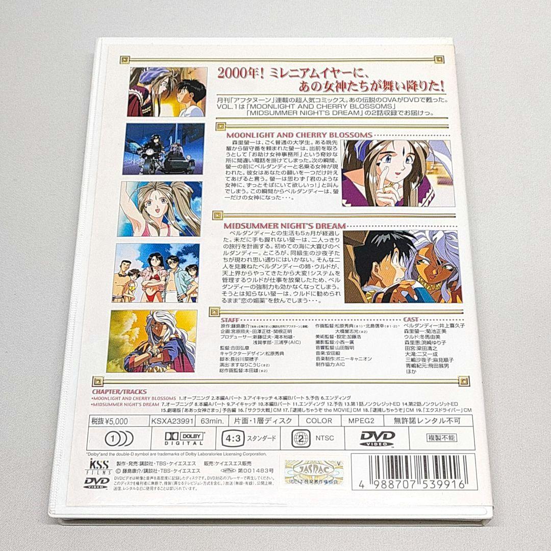 ああっ女神さまっ DVD OVA 3巻セット