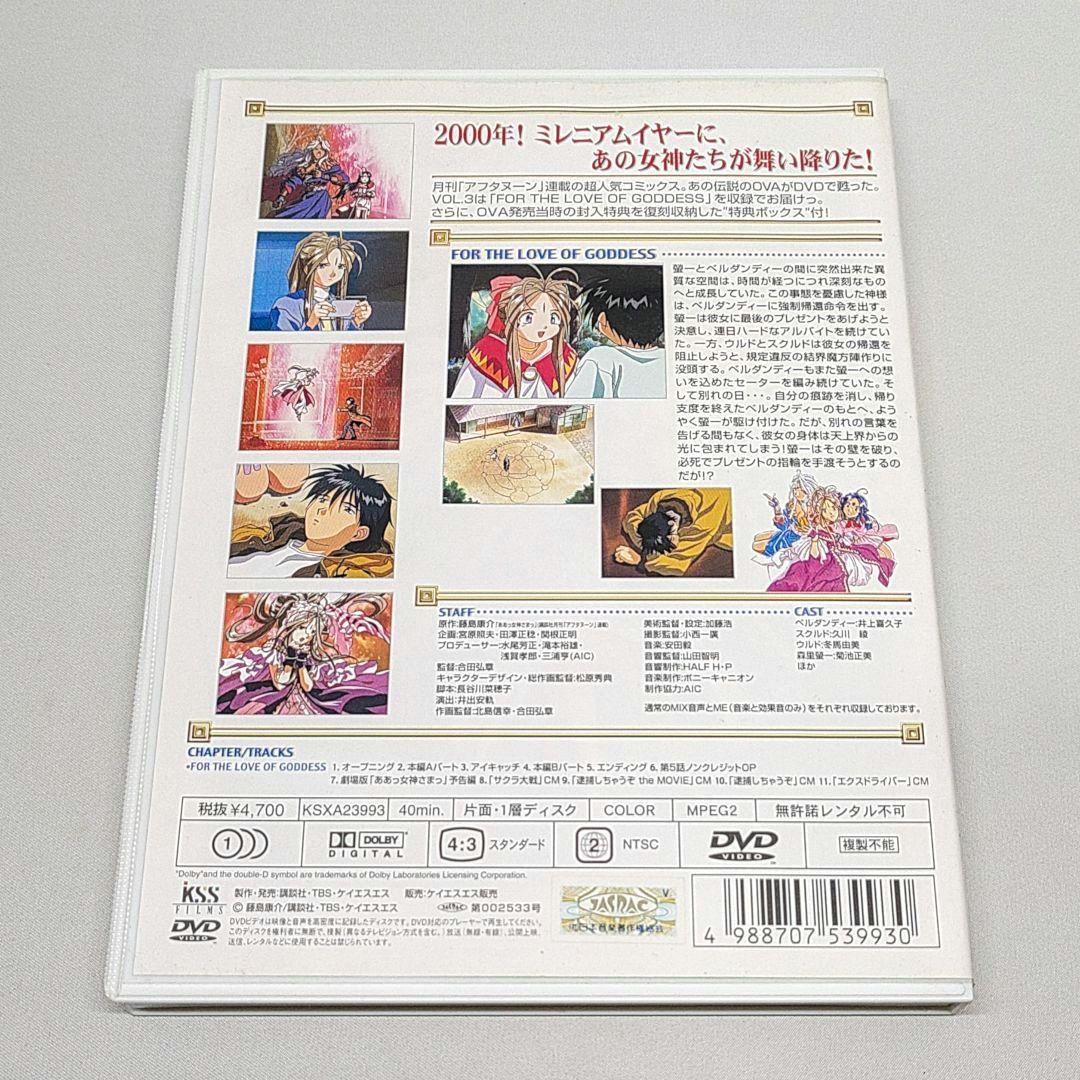 ああっ女神さまっ DVD OVA 3巻セット