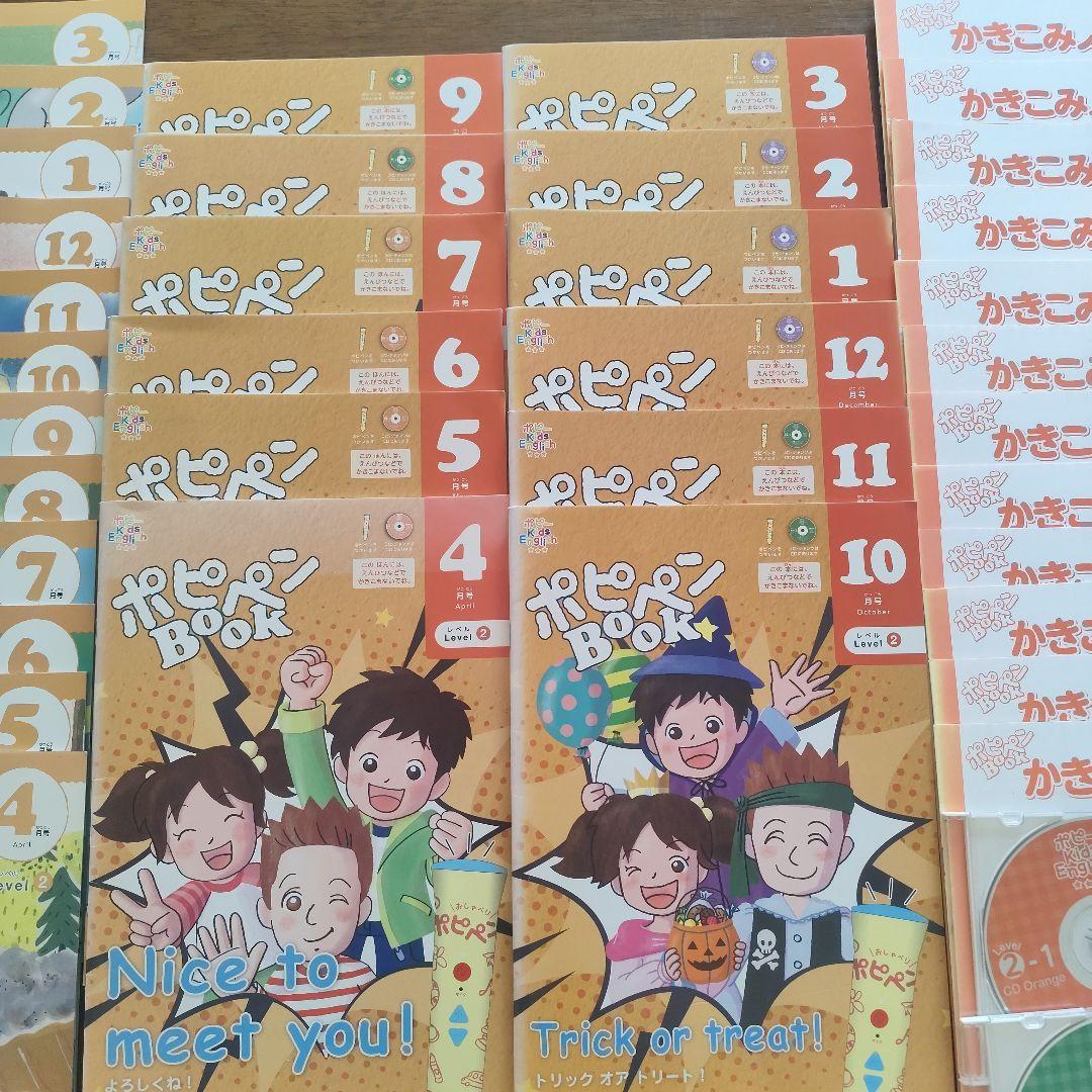 ポピー　キッズイングリッシュ レベル2 【13ヶ月分】