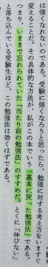 勉強は基本　吉永良正