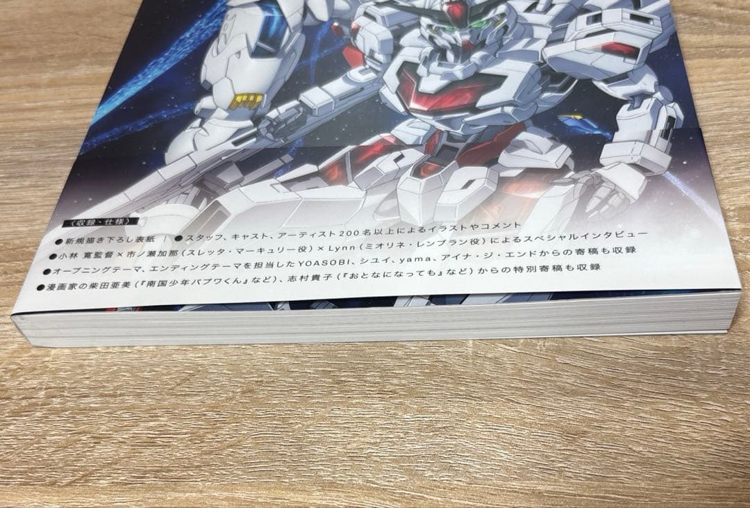 機動戦士ガンダム 水星の魔女 画集 お疲れ様本 特典付き
