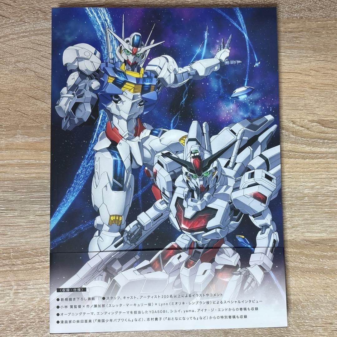 機動戦士ガンダム 水星の魔女 画集 お疲れ様本 特典付き