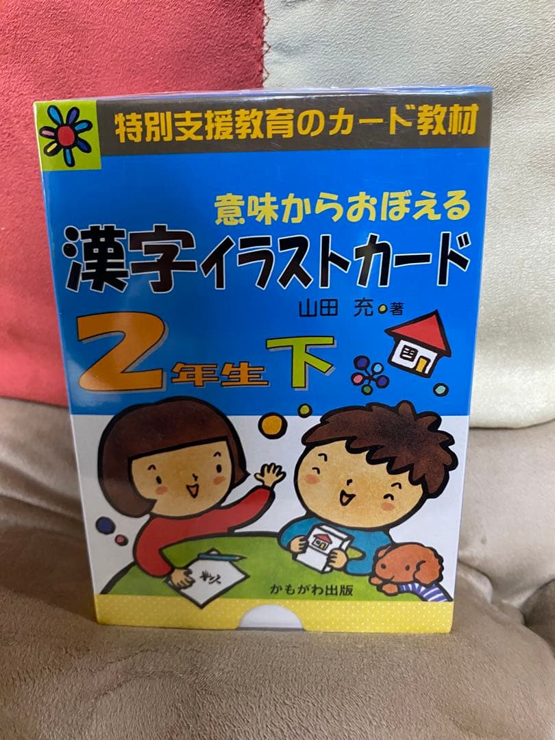 【新品】意味からおぼえる漢字イラストカード2年生上下セット