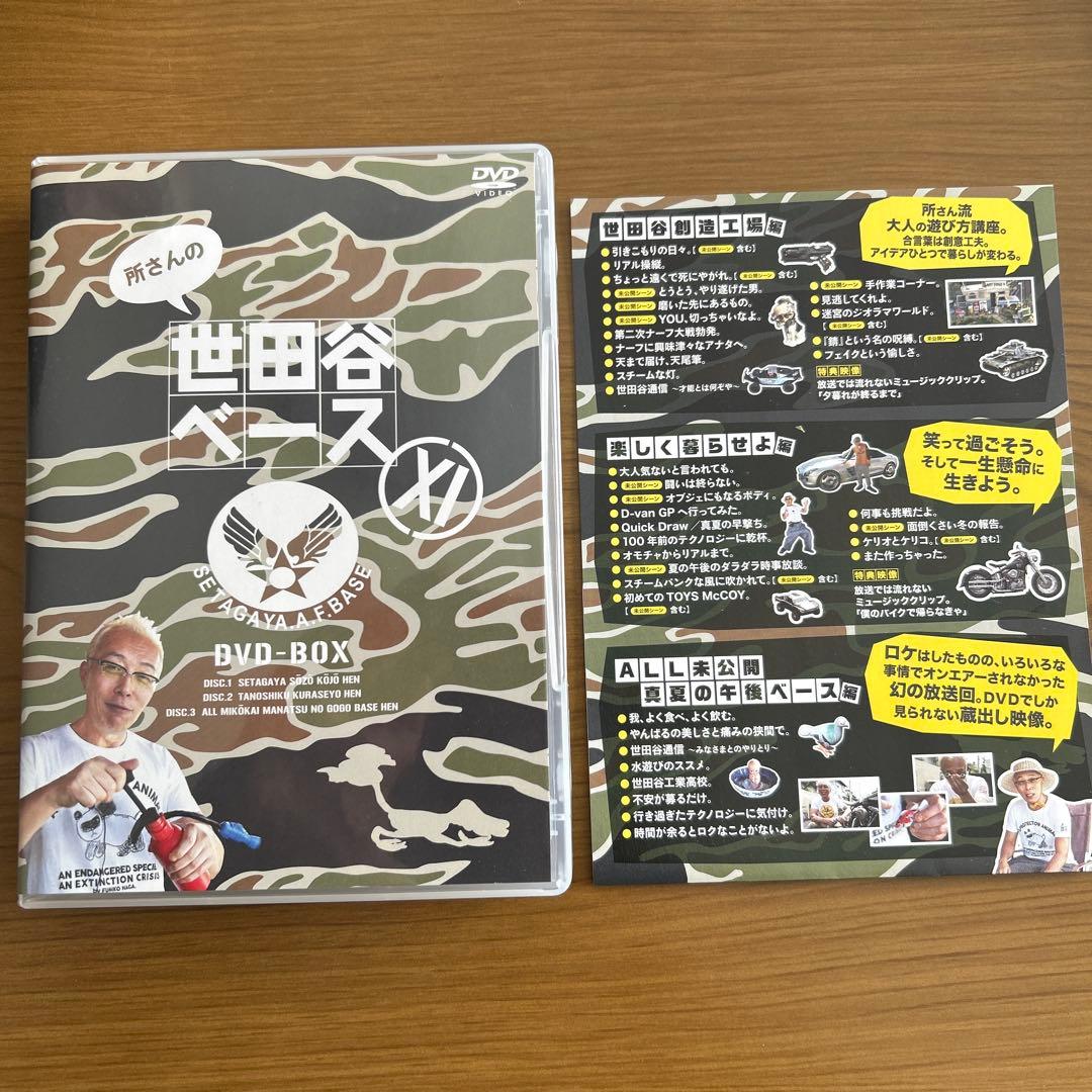 所さんの世田谷ベーXI DVD-BOX〈3枚組〉