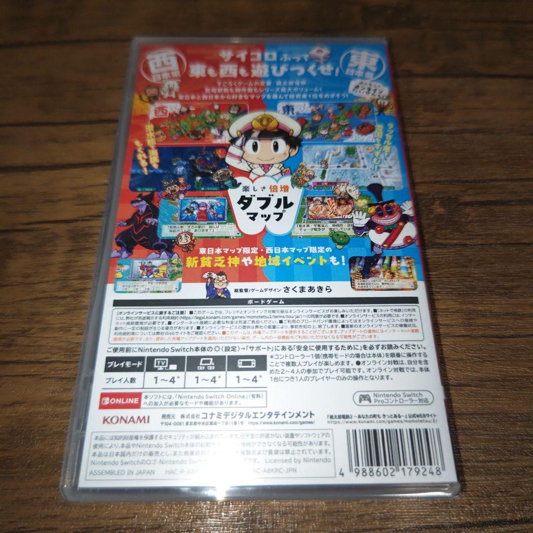 桃太郎電鉄2 　あなたの町もきっとある
