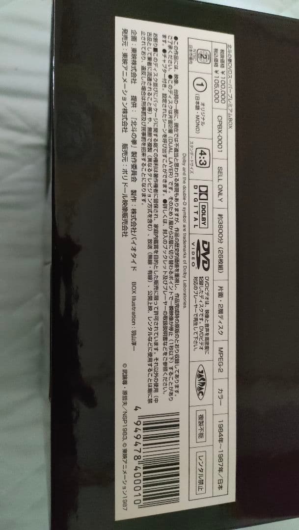 北斗の拳 DVD スーパープレミアムBOX