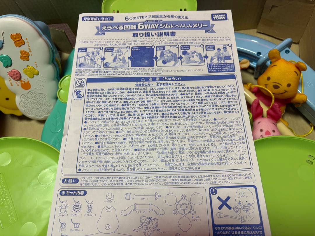 【美品】くまのプーさん　えらべる回転6WAYジムに変身メリー