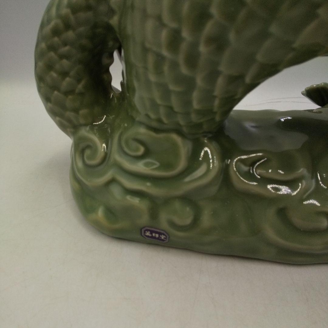 薬師窯　光堂作　天龍寺青磁釉　辰　置物　縁起物　インテリア