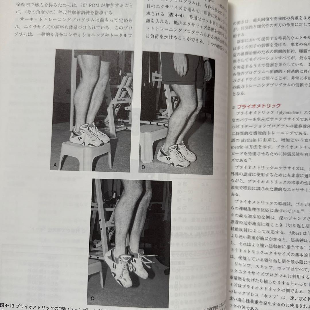 整形系外科的理学療法 第3版