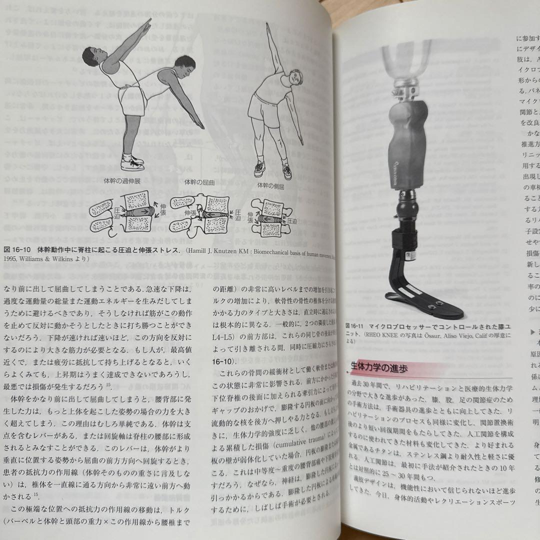 整形系外科的理学療法 第3版