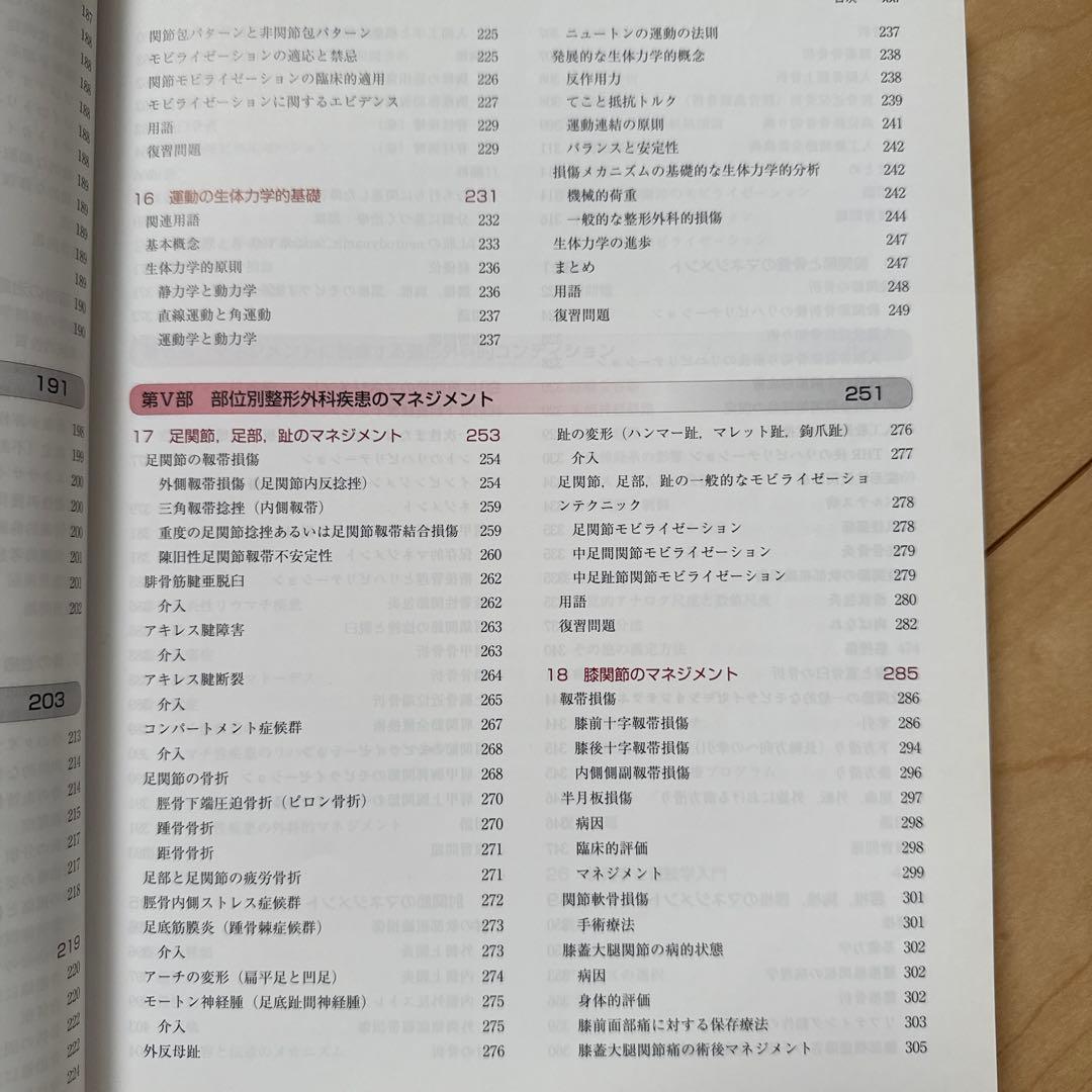 整形系外科的理学療法 第3版