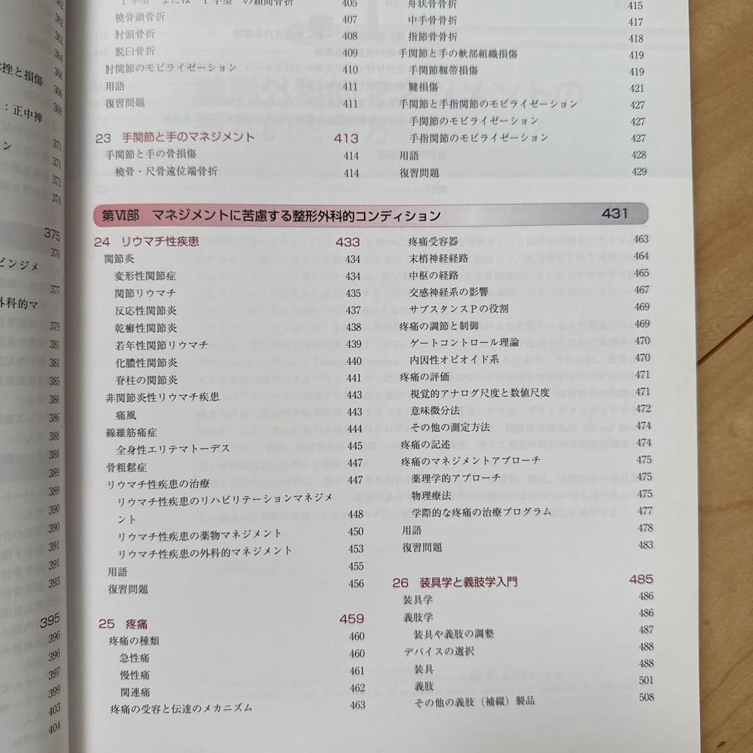 整形系外科的理学療法 第3版