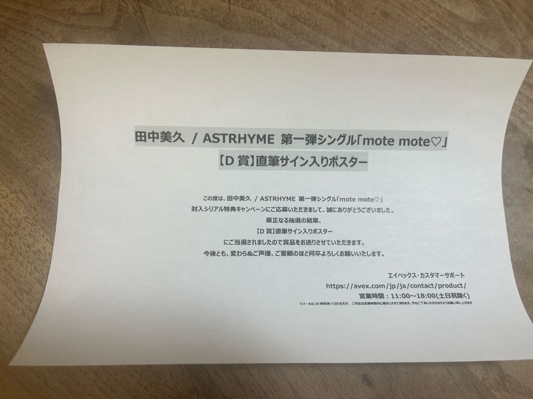 田中美久 mote mote ポスター サイン入り