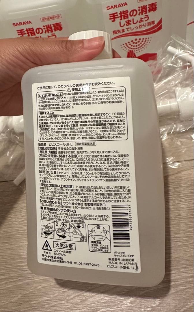 SARAYA 手指の消毒 1L 6本セット ポンプ付き