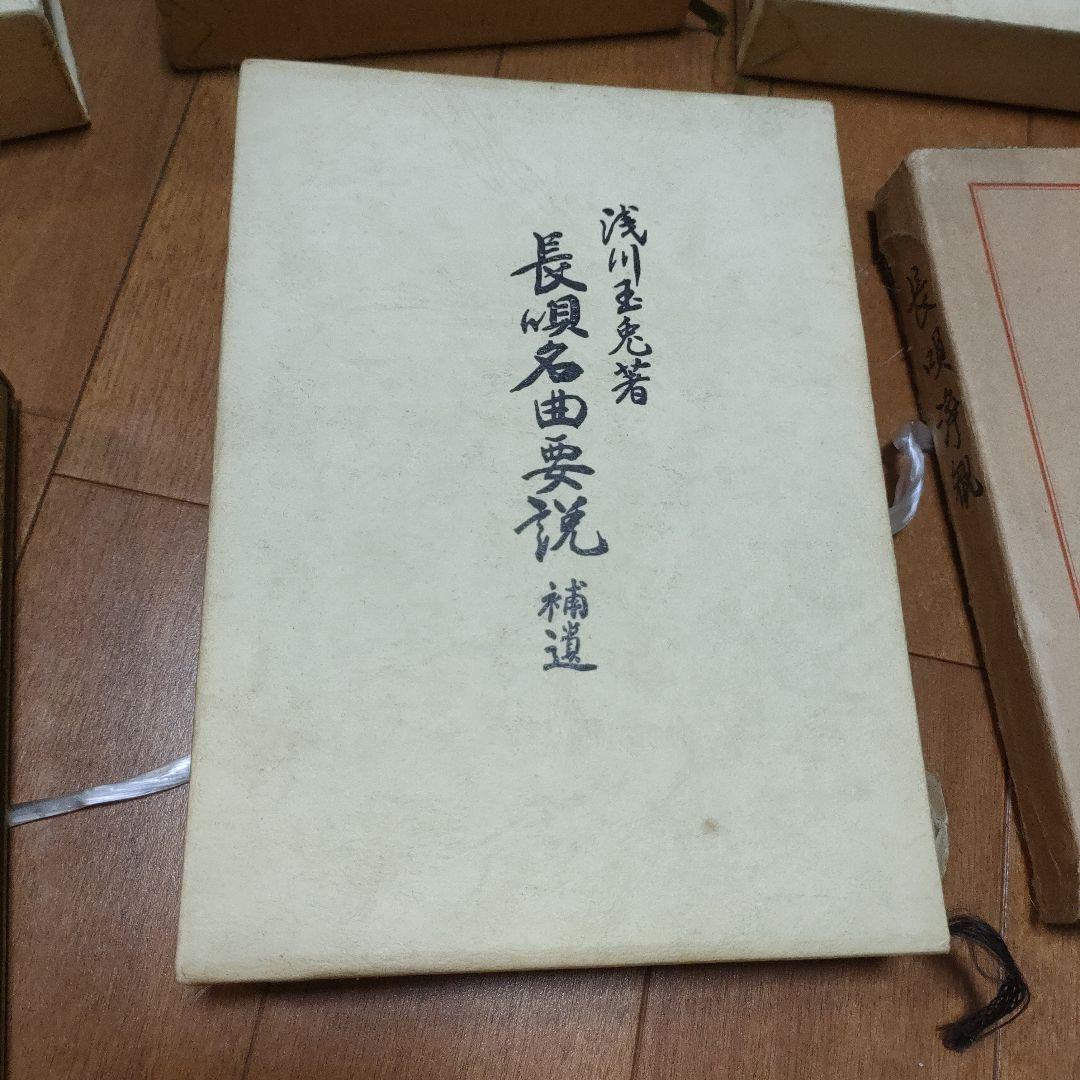 長唄　本セット