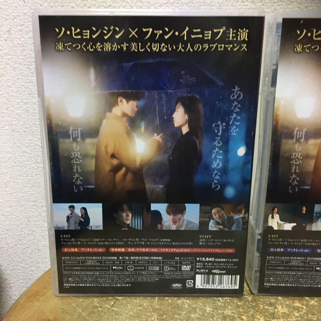 なぜオ・スジェなのか DVD-BOX 全２巻セット