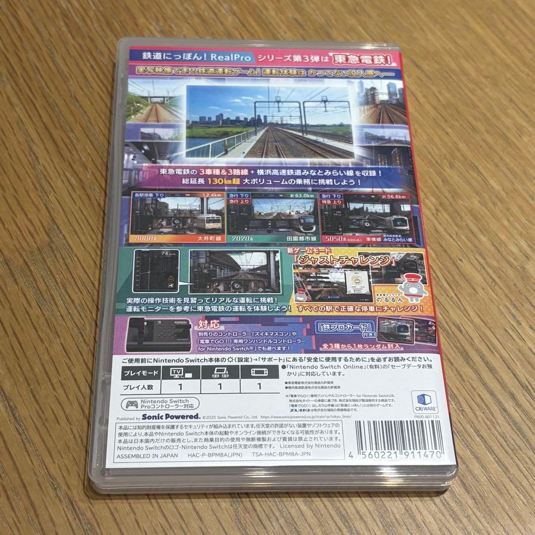 鉄道にっぽん！RealPro 東京−神奈川！ 東急電鉄 編
