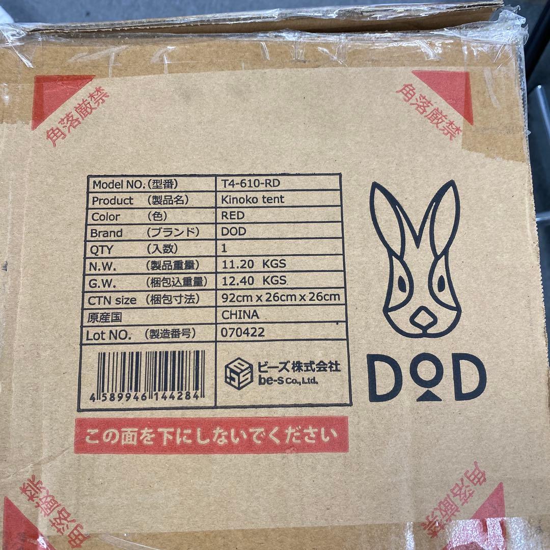 DOD KINOKO テント 赤 収納ケース付き