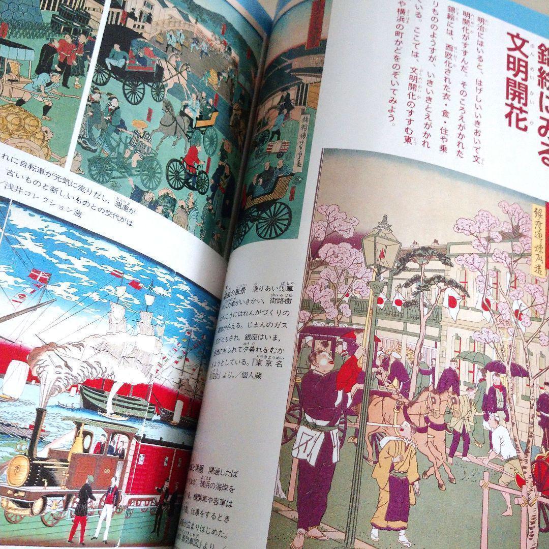 『日本の歴史 全5巻完結セット ジュニア・ワイド版』世界の歴史もわかる歴史全集