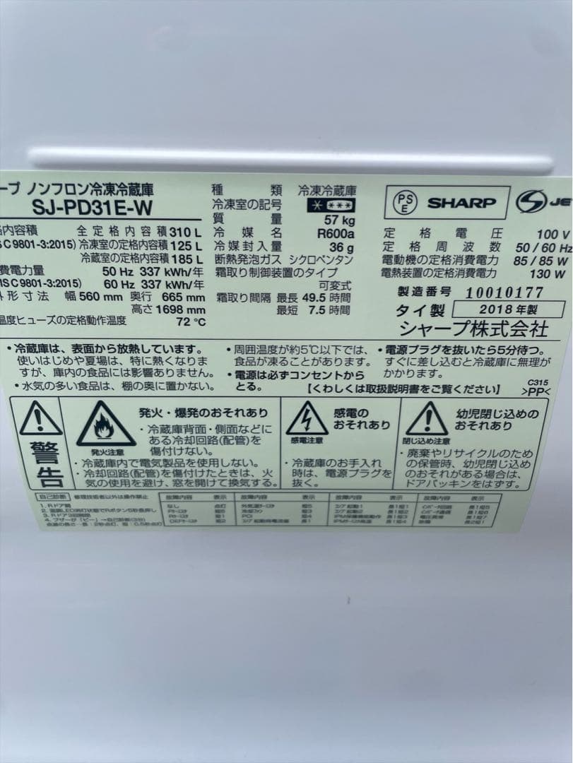 シャープ ノンフロン冷凍冷蔵庫 310L SJ-PD31E-W【枚方市】