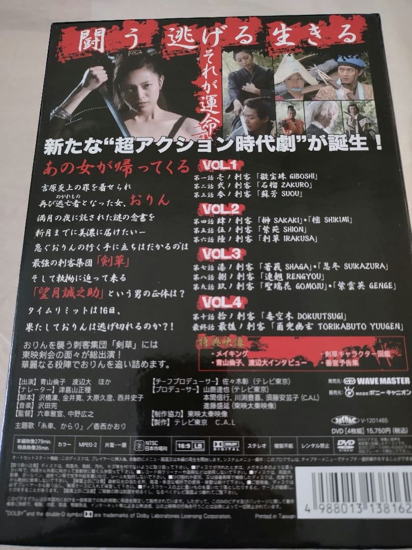 逃亡者(のがれもの)おりん2 DVD-BOX〈4枚組〉