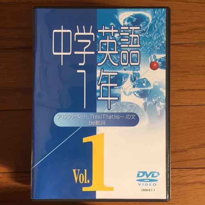 有名大学講師による高校受験対策‼️DVD 英語1年 早稲田アカデミー英語講師