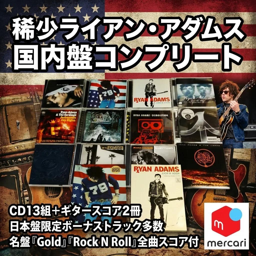 ● 稀少 ライアン・アダムス CD13組＋ギタースコア2冊 国内盤コンプリート●