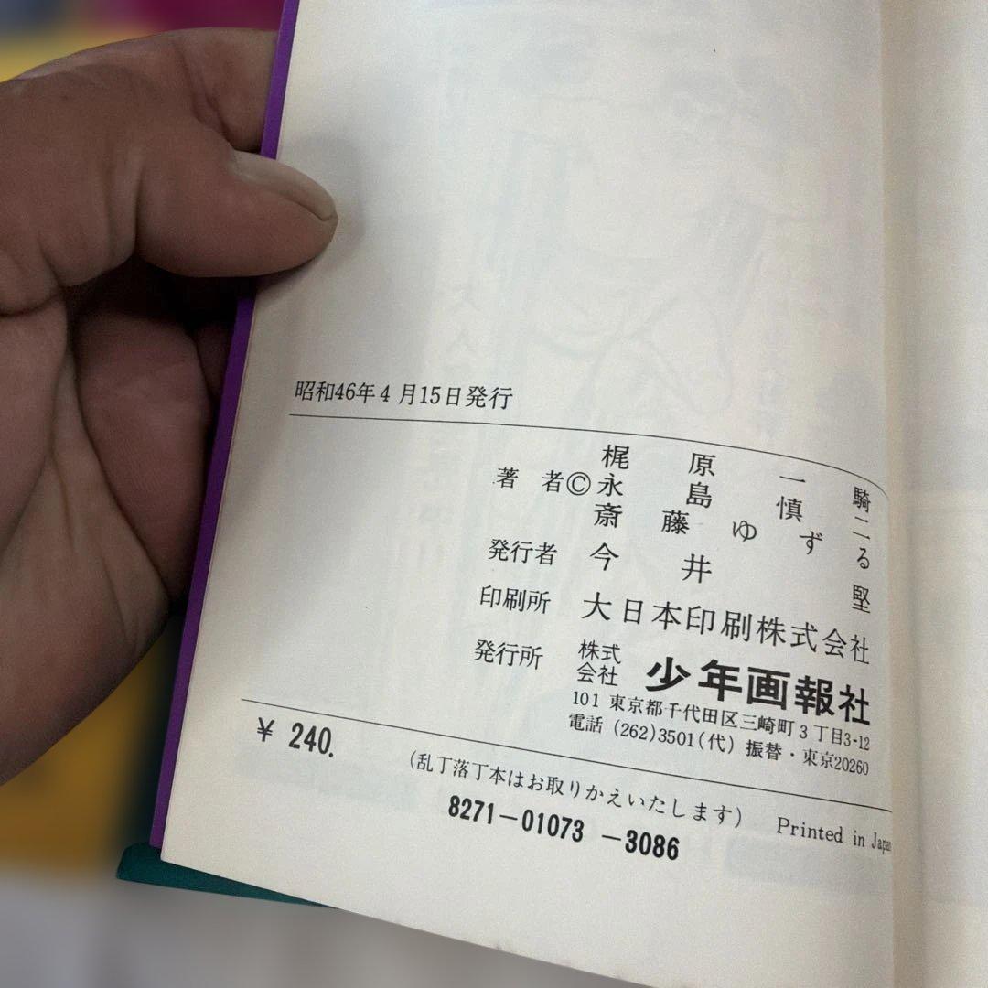 昭和レトロ　キングコミック　柔道一直線 全14巻セット 初版3・5〜13巻
