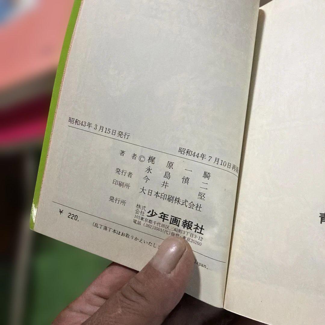 昭和レトロ　キングコミック　柔道一直線 全14巻セット 初版3・5〜13巻