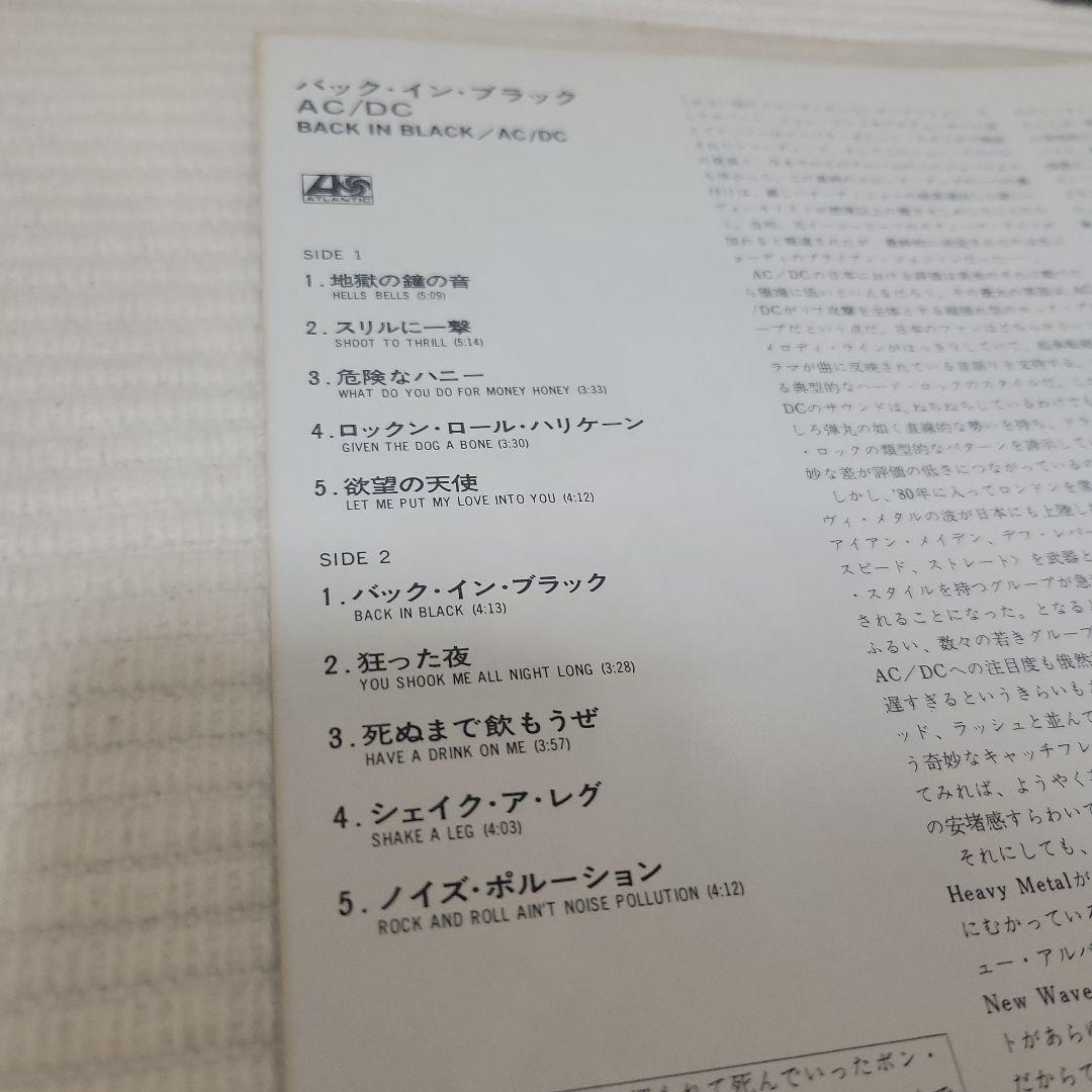 【帯付き】AC/DC バック・イン・ブラック レコード