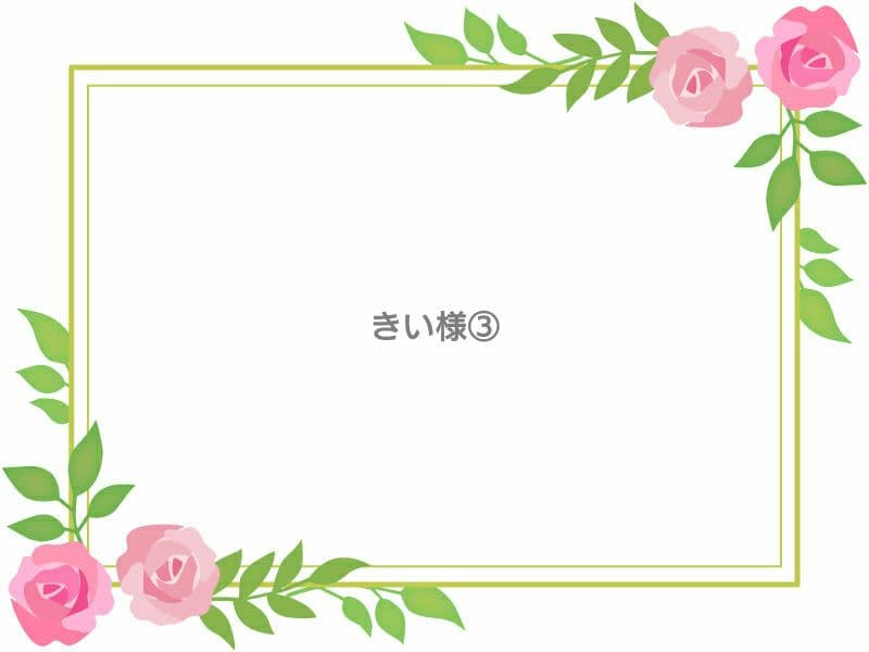 きい③