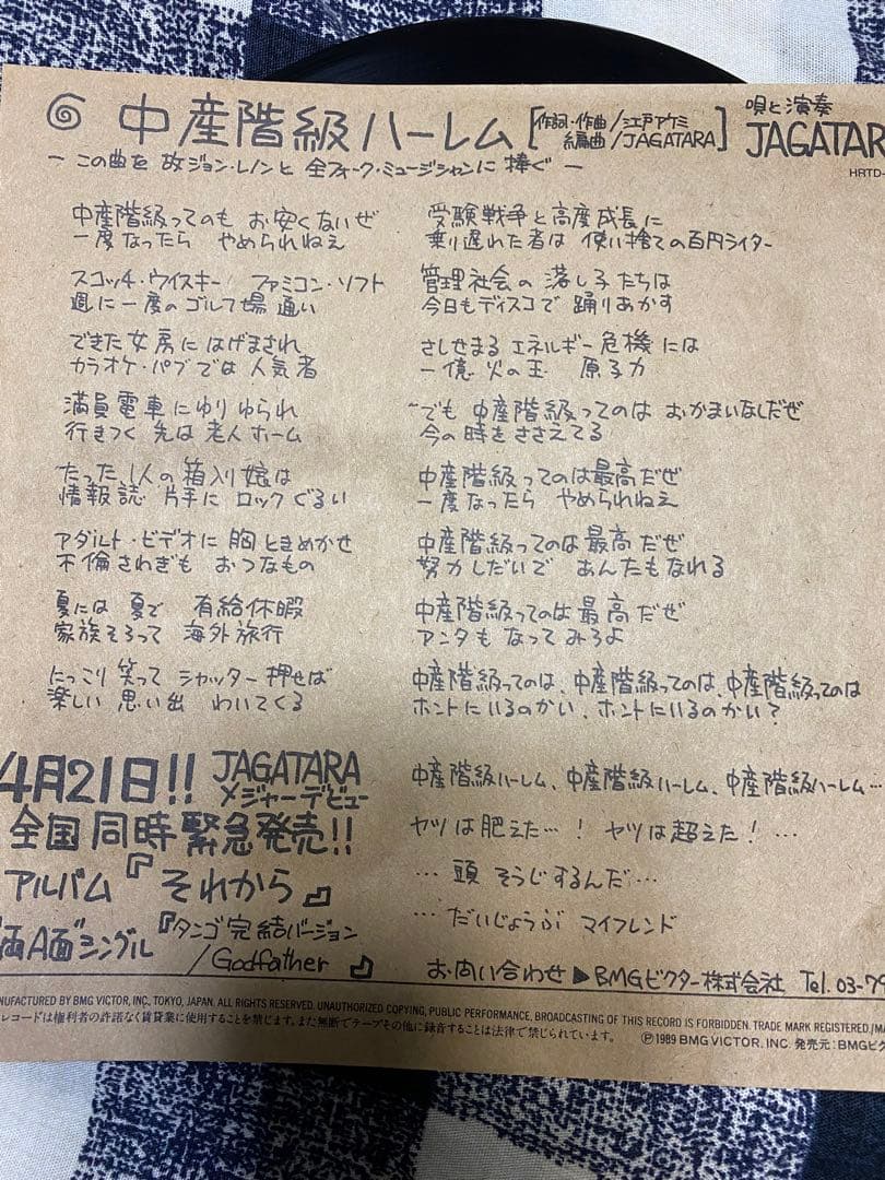 じゃがたら 中産階級ハーレム 7インチレコード