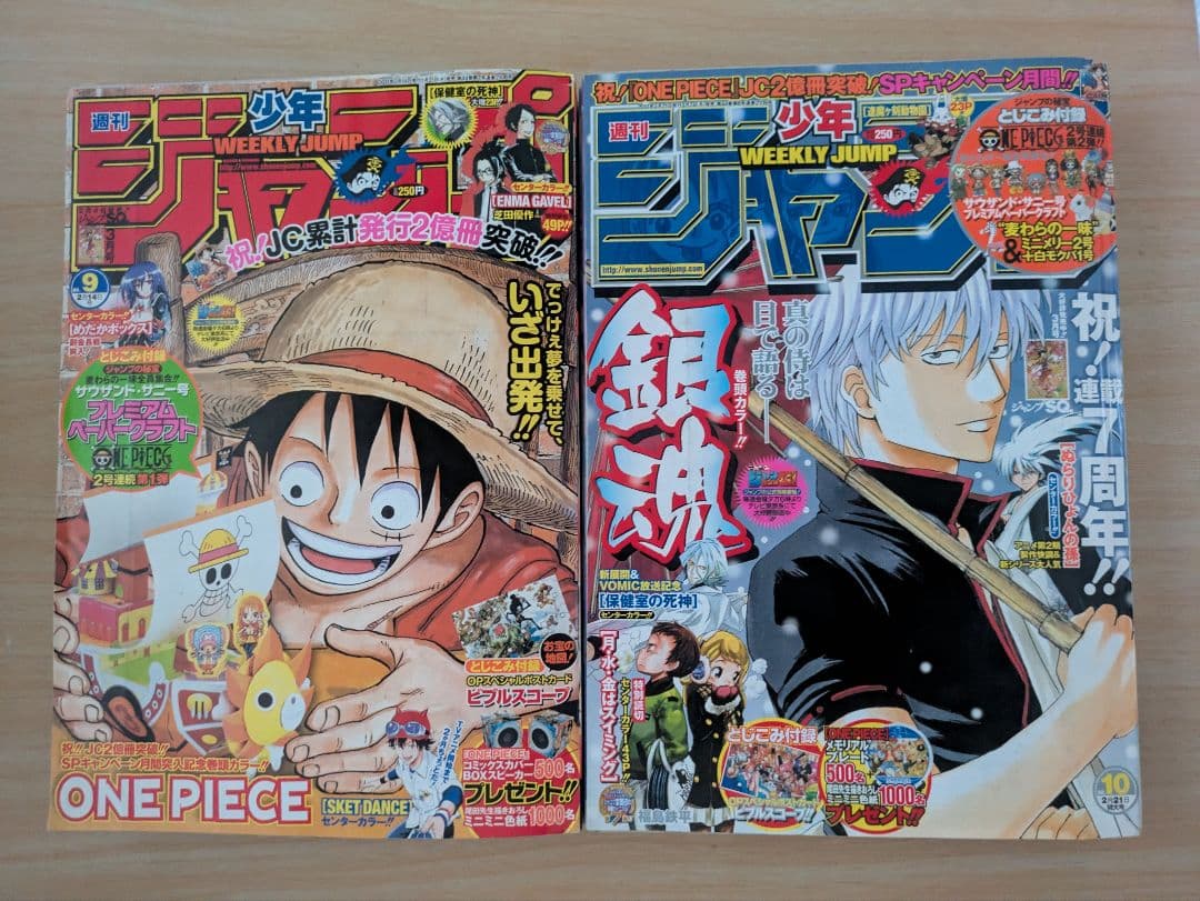 少年ジャンプ2011·2015年ワンピースプレミアム付録付き