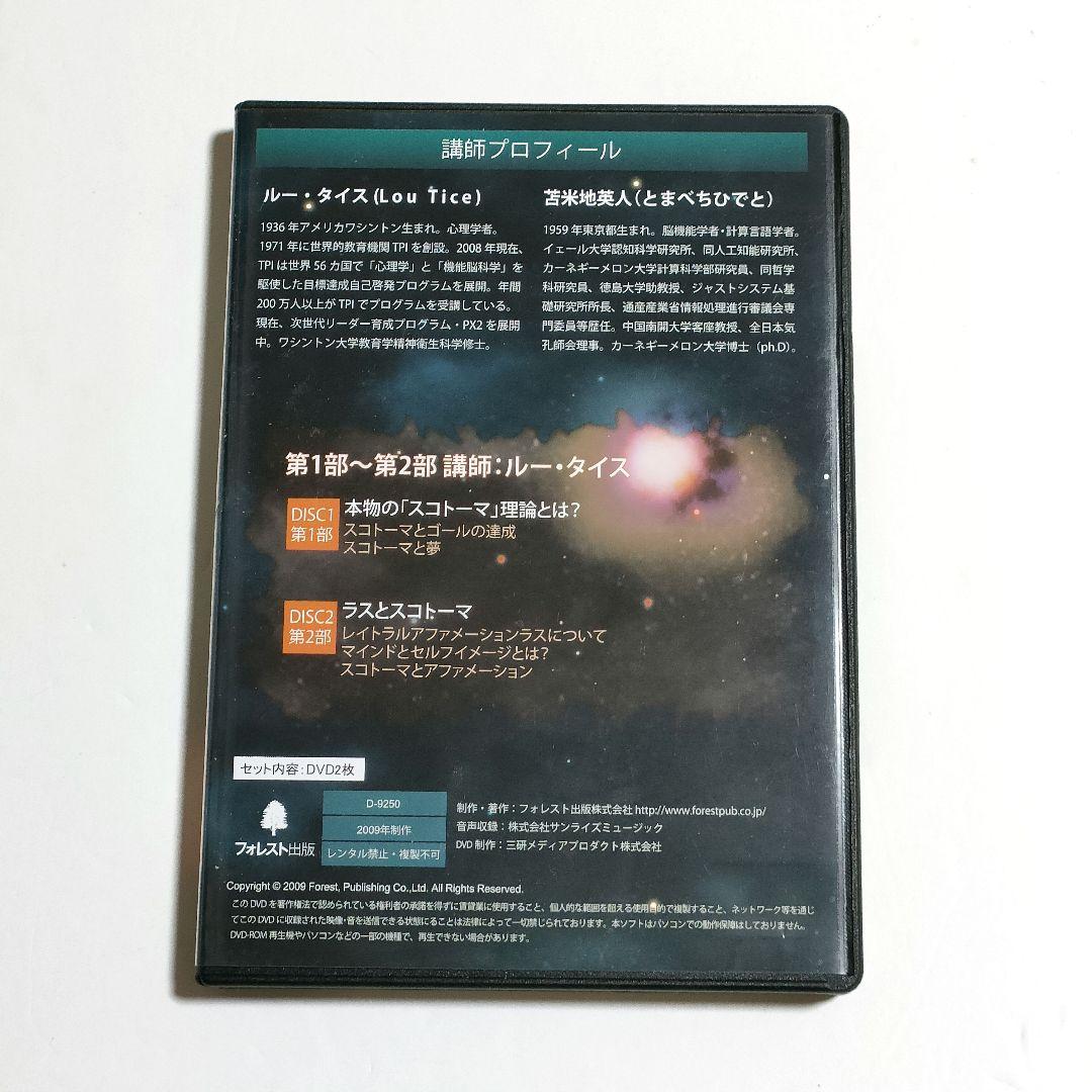 ルー・タイス×苫米地英人 スーパーライブ'08