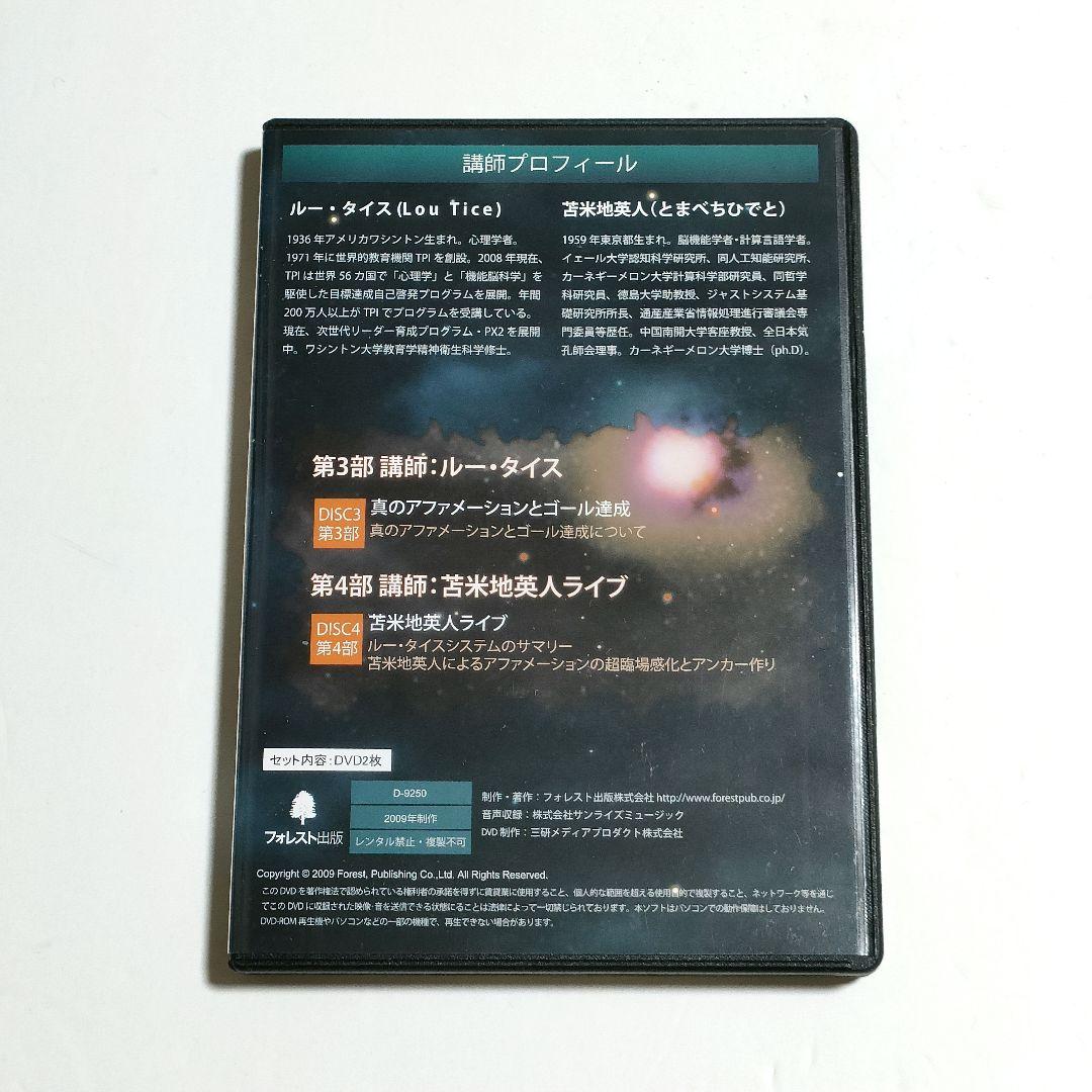 ルー・タイス×苫米地英人 スーパーライブ'08