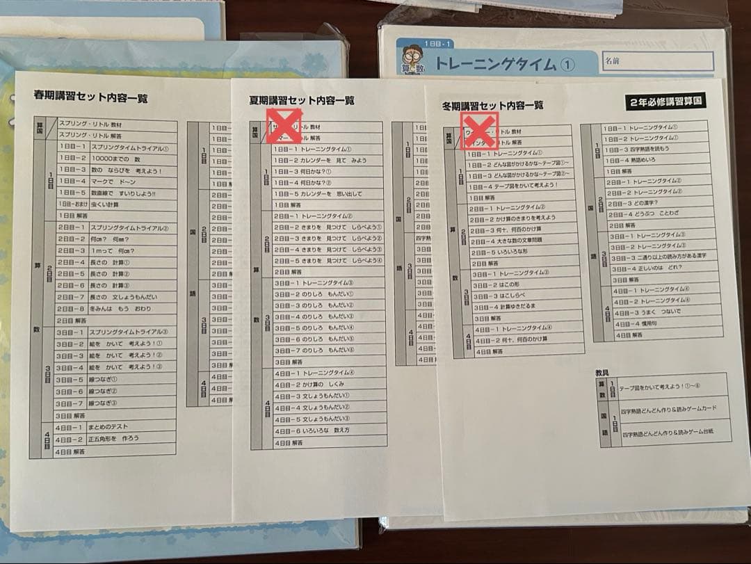 四谷大塚　2021年度 リトルくらぶ 2年生 1年分