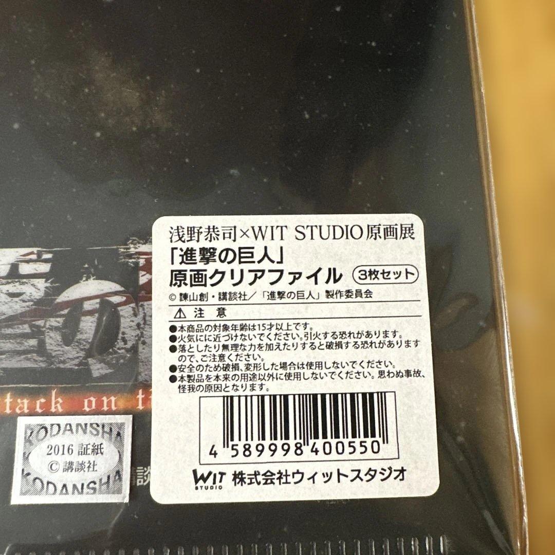 進撃の巨人 クリアファイル 3枚セット