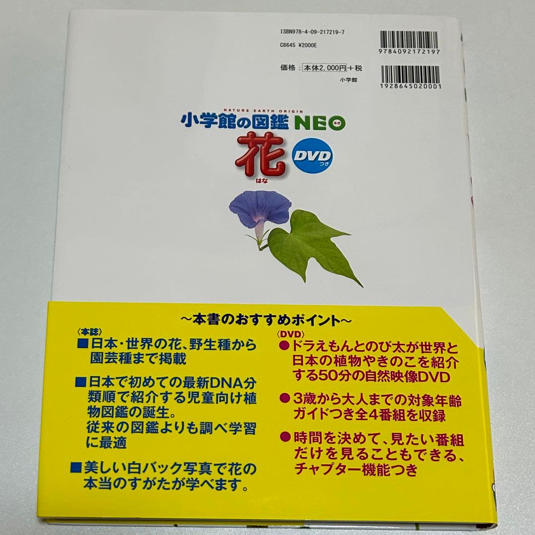 【DVD付‼️】小学館の図鑑NEO・ 動く図鑑MOVEシリーズ・学研の図鑑 10冊