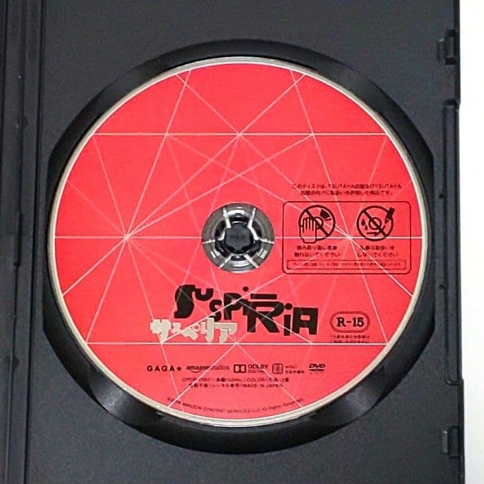 サスペリア 2 テルザ 最後の魔女 DVD 映画 セット ダリオ・アルジェント