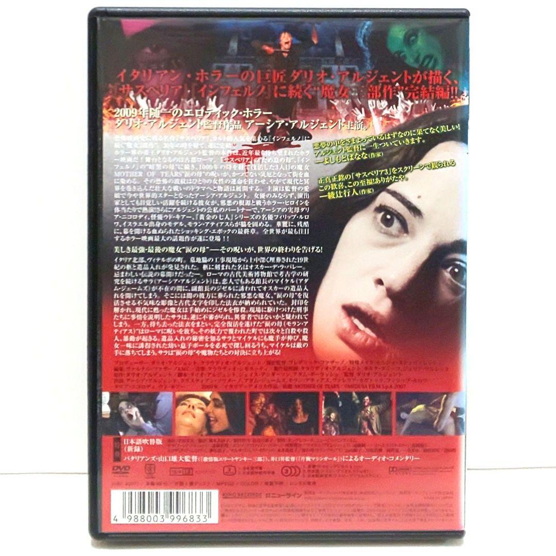サスペリア 2 テルザ 最後の魔女 DVD 映画 セット ダリオ・アルジェント