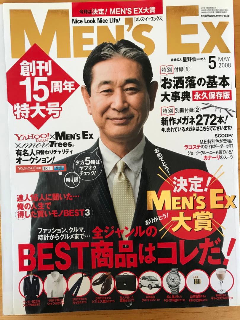 MEN'S EX 2004年5月号／2008年5月号