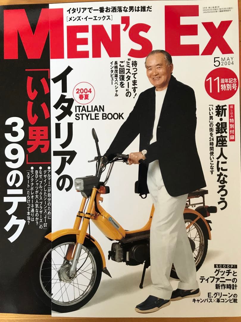 MEN'S EX 2004年5月号／2008年5月号